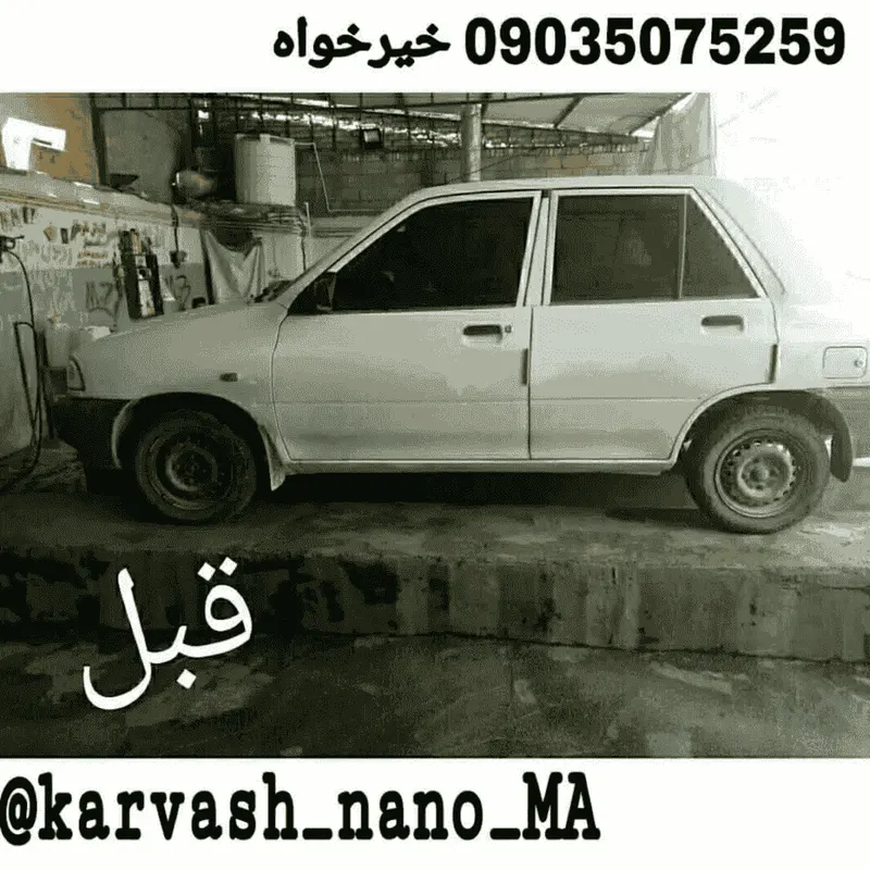 کارواش نانوبخار محمدعدنان