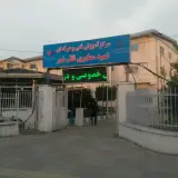 مرکز آموزش فنی و حرفه ای شهید مطهری قایمشهر