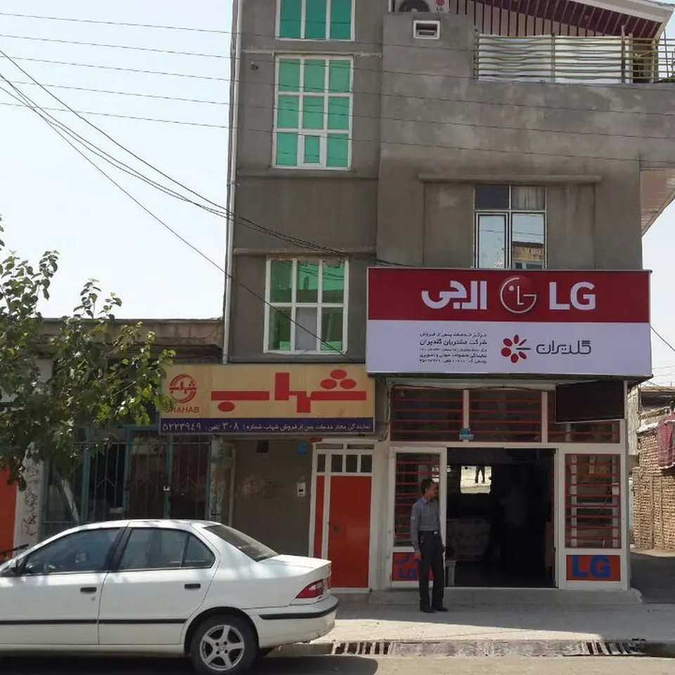 خدمات مشتریان گلدیران LG