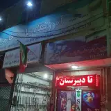 safirmehr academy