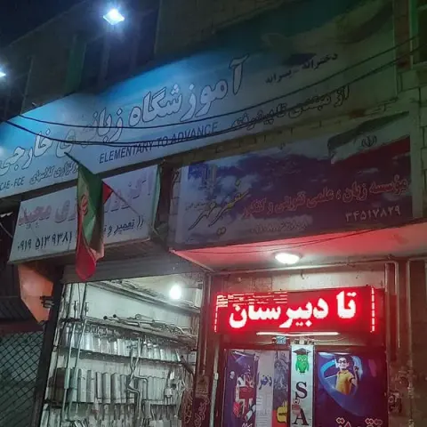 safirmehr academy