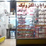 الکترونیک 2000