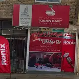 فروشگاه و تعمیرگاه ابزار برقی کریمی