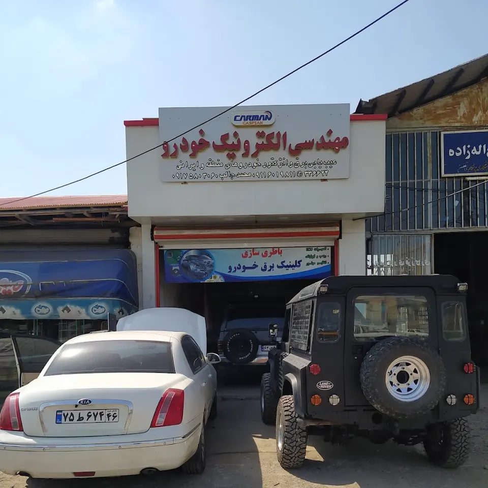 آموزش برق خودرو باطریسازی در رشت