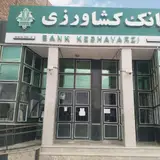 بانک کشاورزی