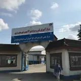 مرکز آموزش فنی و حرفه ای 22 بهمن ساری