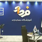 کانون حسابداری شهرری