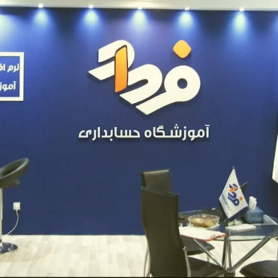 کانون حسابداری شهرری