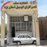 اتحادیه مکانیک یزد