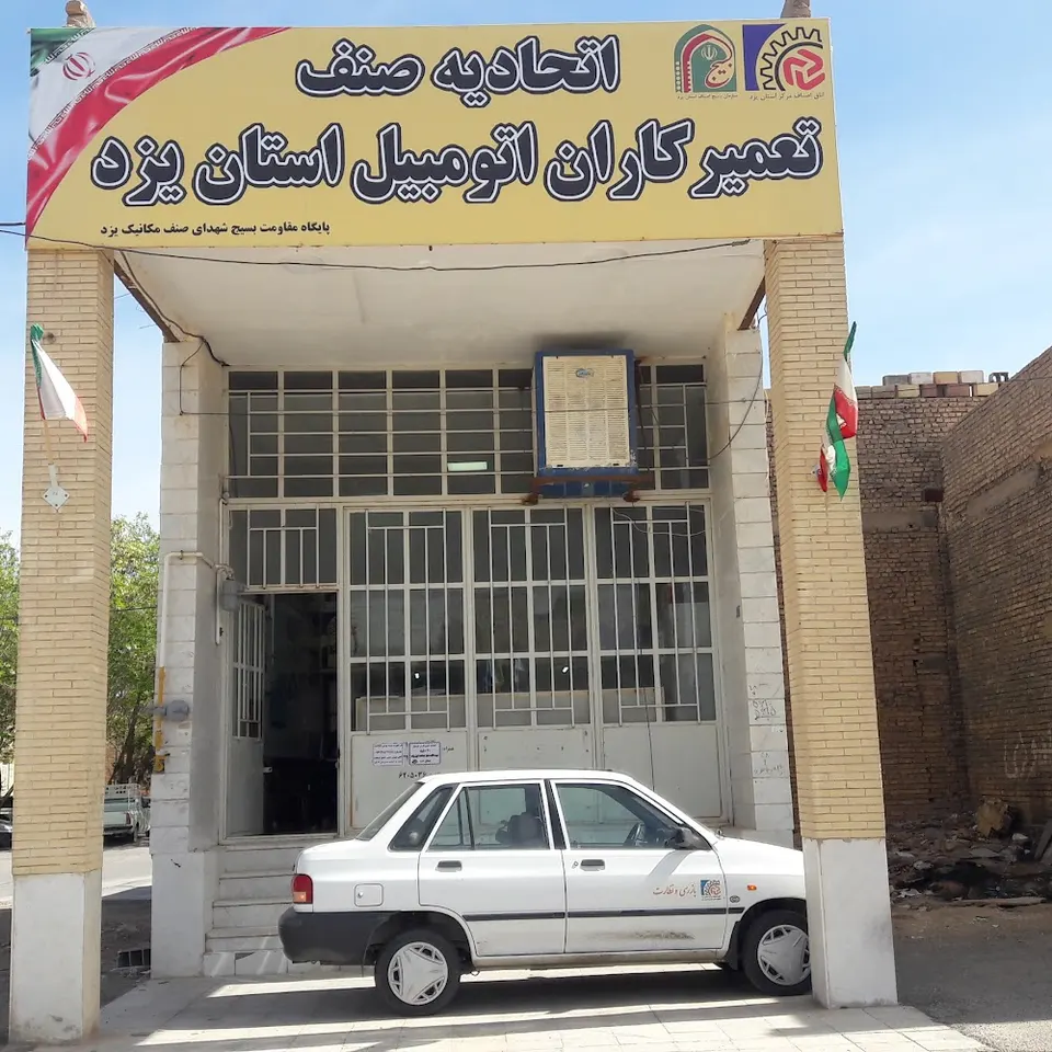 اتحادیه مکانیک یزد