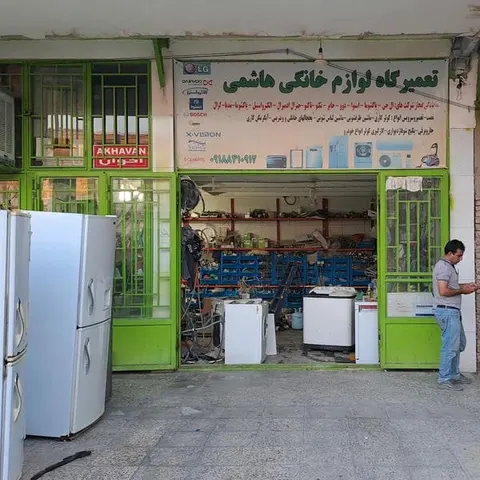 تعمیرگاه لوازم خانگی مهدی هاشمی