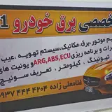 تعمیرگاه خودرو خوزستان کار