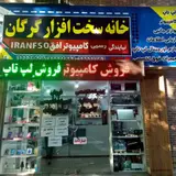 Gorgan Hardware House