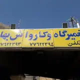 Dynot Car Wash