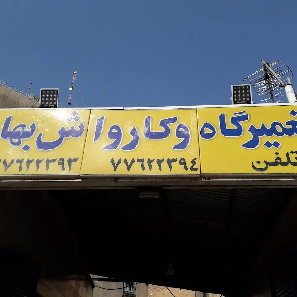 Dynot Car Wash