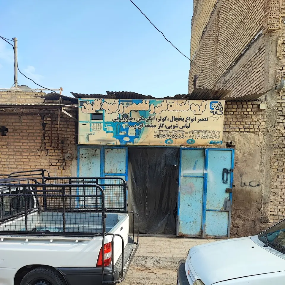 تعمیرات لوازم خانگی سلامی
