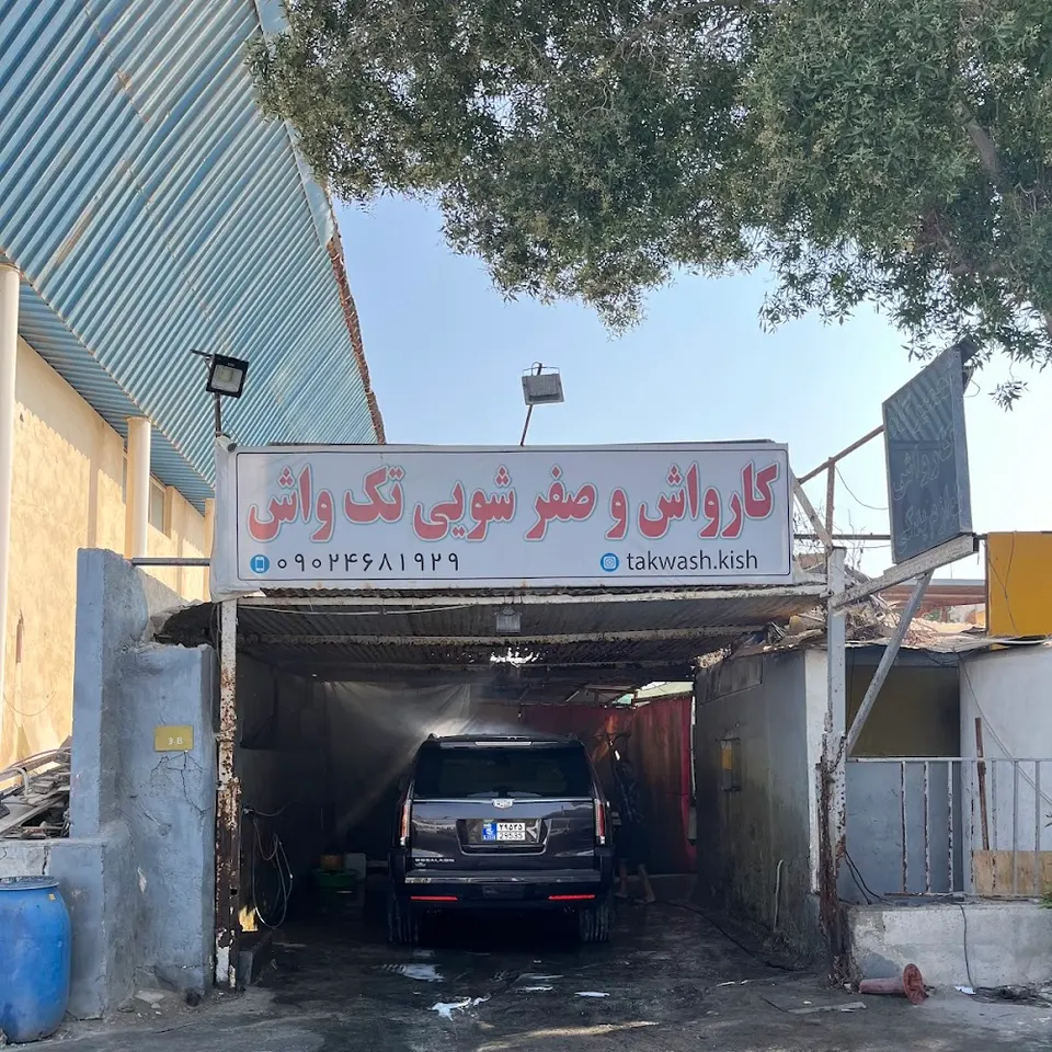 Tak wash car wash