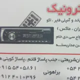فروشگاه الکترونیک احمد