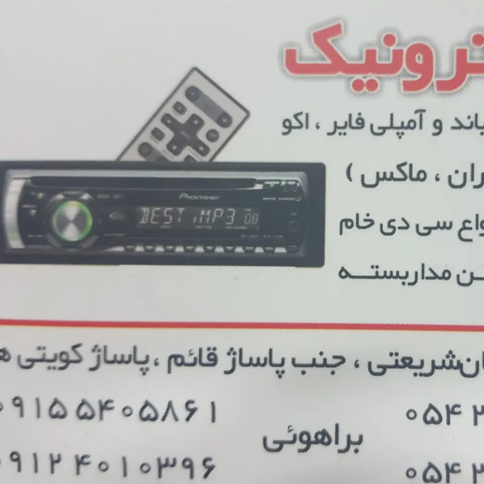 فروشگاه الکترونیک احمد