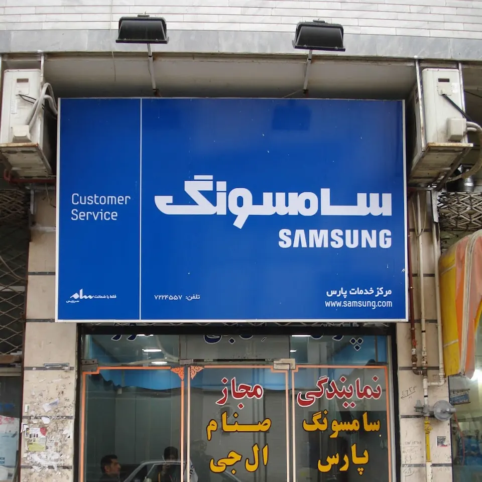 صوتی وتصویری بشکول