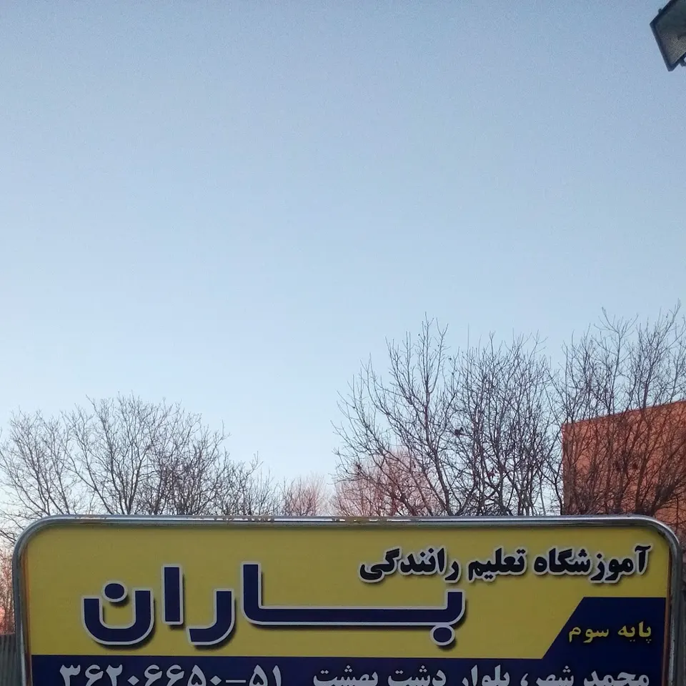 Baran Driving School