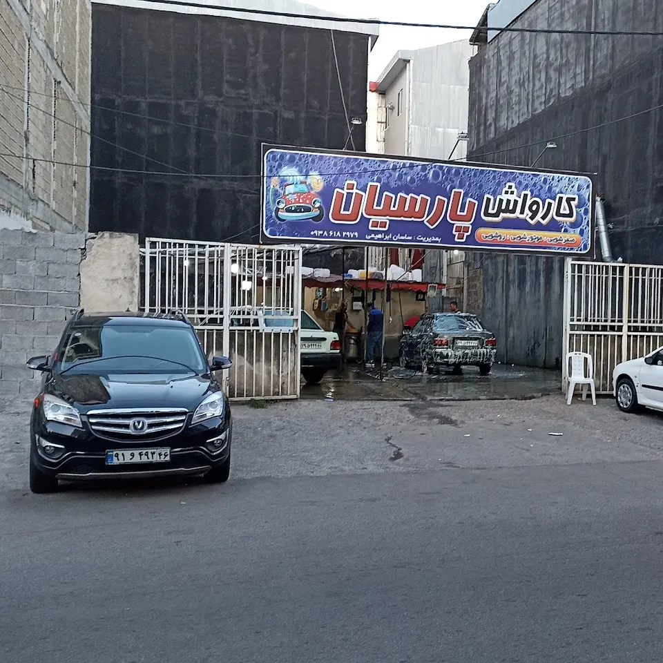 کارواش پارسیان