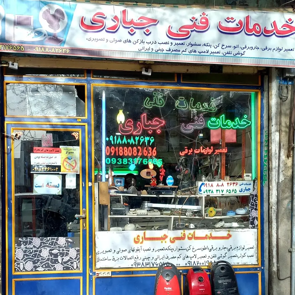 الکترونیک حیدری