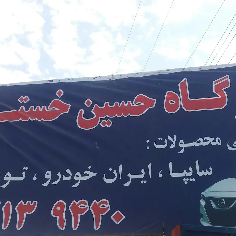 تعمیرگاه خودرو حامدغلامی