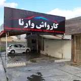 Hummer Car Wash کارواش هامر، رشت، جاده پیربازار