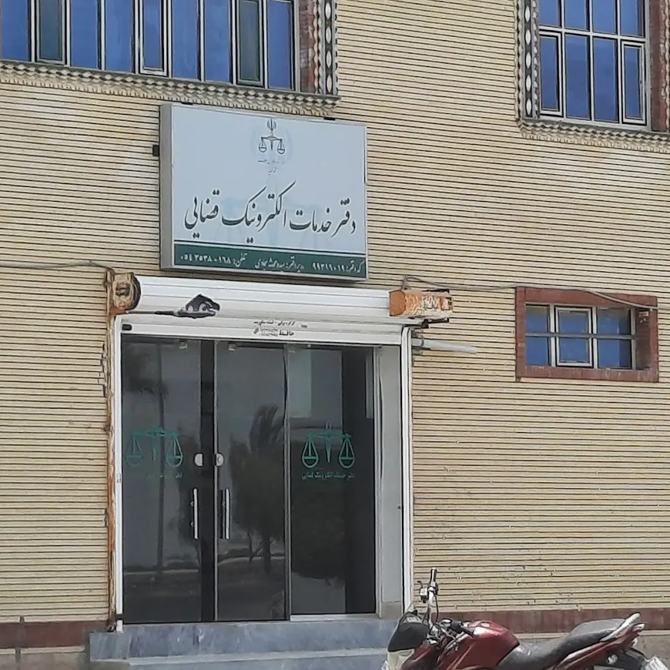 دفتر خدمات الکترونیک قضایی ثنا