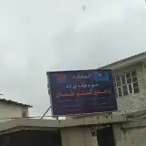 آموزشگاه دانش گستر شمال