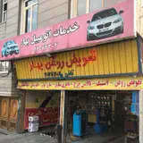 Bahar Auto Service
