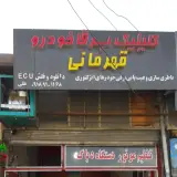 کلینیک تخصصی برق خودرو و تنظیم موتور قهرمانی