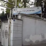 Shemiranat Professional Training Center No. 8