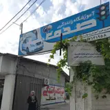 Sadaf Driving School