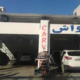 Pasargad Car Wash