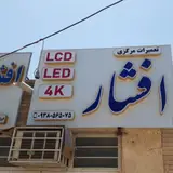 خدمات کامپیوتری مرکزی بندرماهشهر
