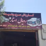 کارواش رویال استار