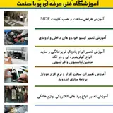آموزشگاه فنی وحرفه ای پویا صنعت
