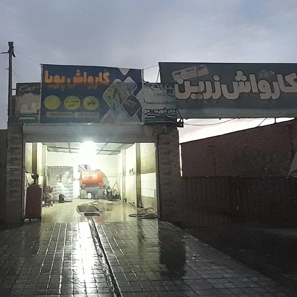 کارواش طلایی