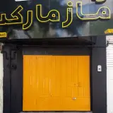آموزشگاه علمی مولانا