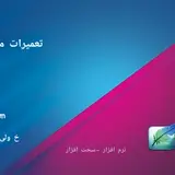 تعمیرات موبایل عیسی نادی
