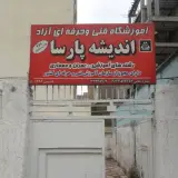 مکانیکی و جلوبندی وایپر