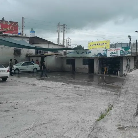 کارواش شمال(محمدپور)