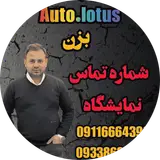 کارواش لوتوس