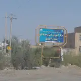 مرکز آموزش فنی و حرفه ای شماره ۳