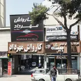 Mehrdad carwash