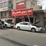 تعمیرگاه تخصصی اتومبیل ماهر