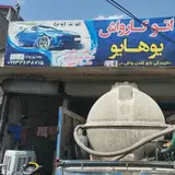 کارواش یوهایو
