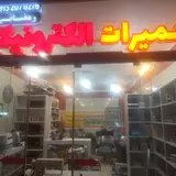 تعمیرات الکترونیک رمضانی